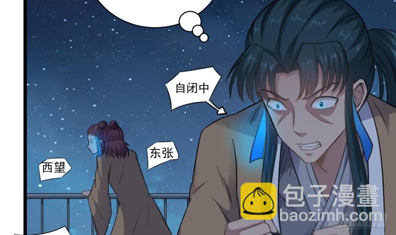 地府開發商 - 第96話 就這三腳貓功夫？(1/2) - 4