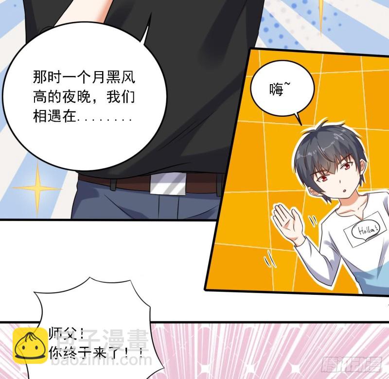 地府開發商 - 第98話 馬少的真命天子 - 3