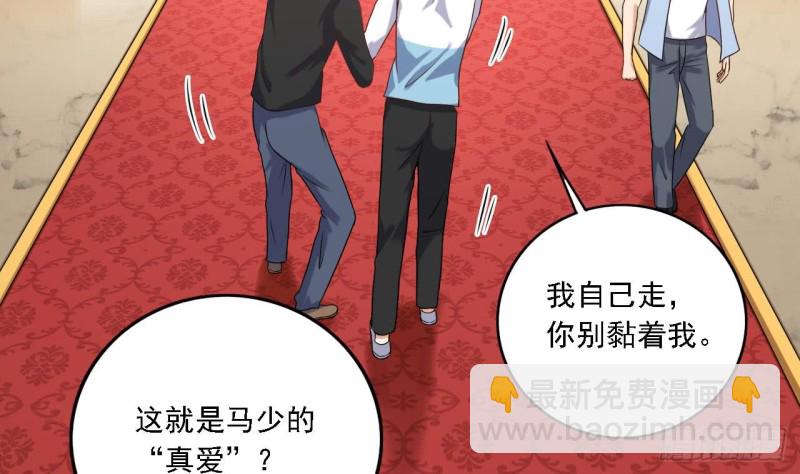 地府開發商 - 第98話 馬少的真命天子 - 6