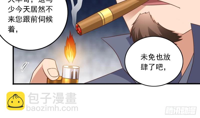 地府開發商 - 第98話 馬少的真命天子 - 2