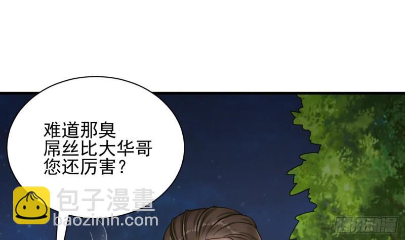 地府開發商 - 第98話 馬少的真命天子 - 3