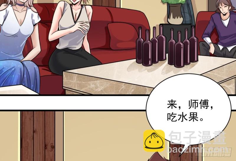 地府開發商 - 第98話 馬少的真命天子 - 3