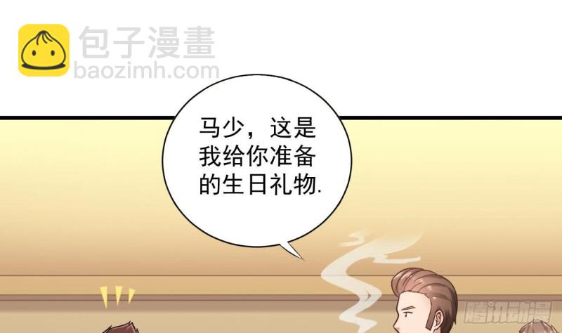 地府開發商 - 第98話 馬少的真命天子 - 6