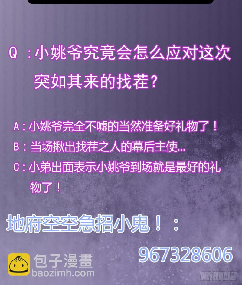 地府開發商 - 第98話 馬少的真命天子 - 3