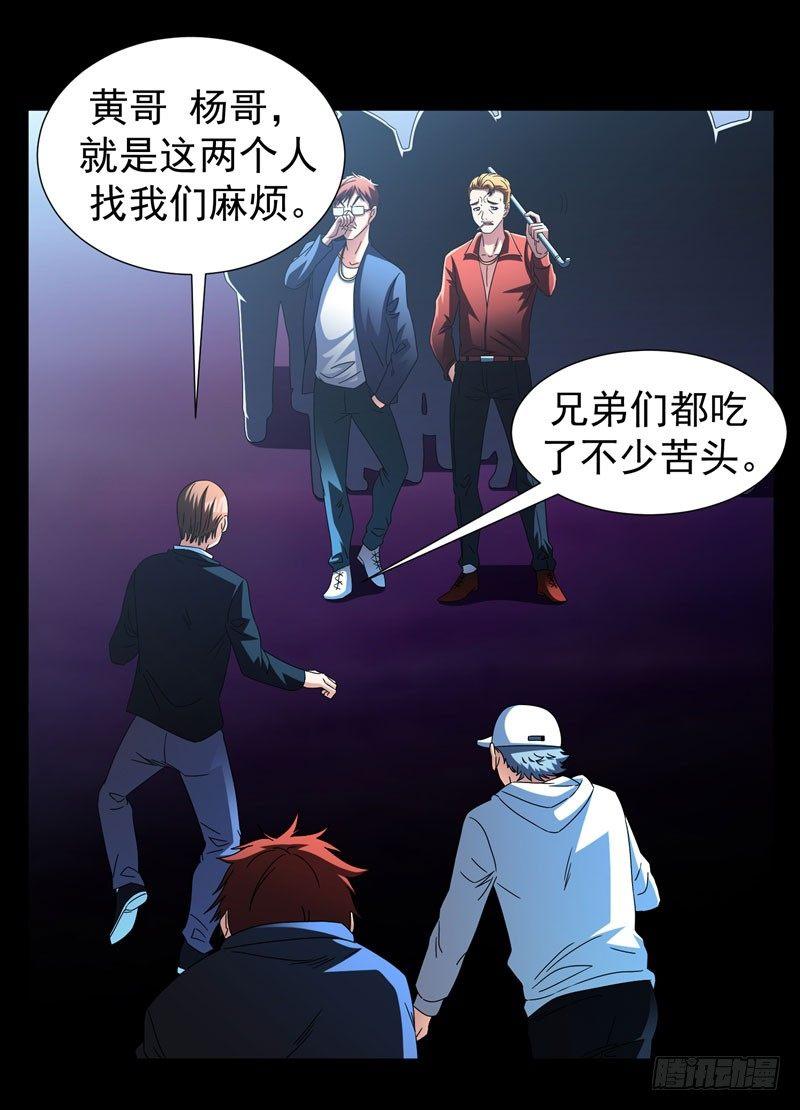 第16话 有眼不识泰山-第18话