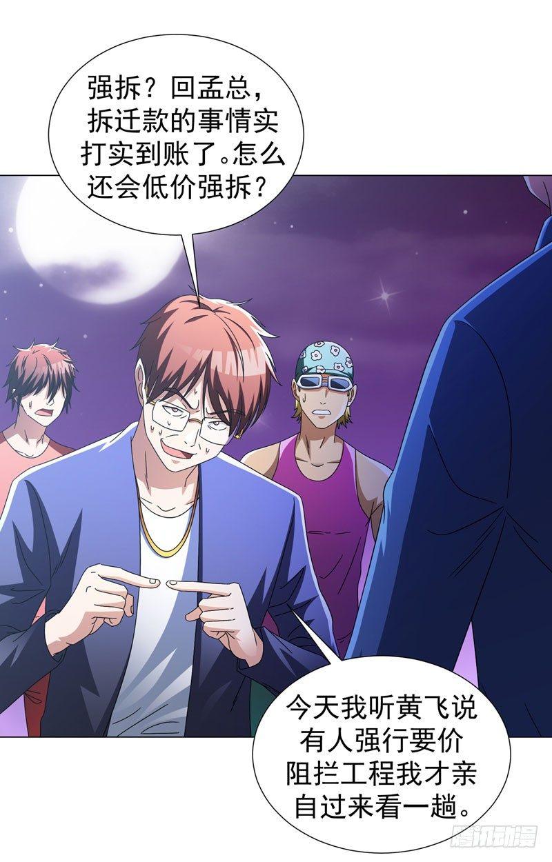 第16话 有眼不识泰山-第18话