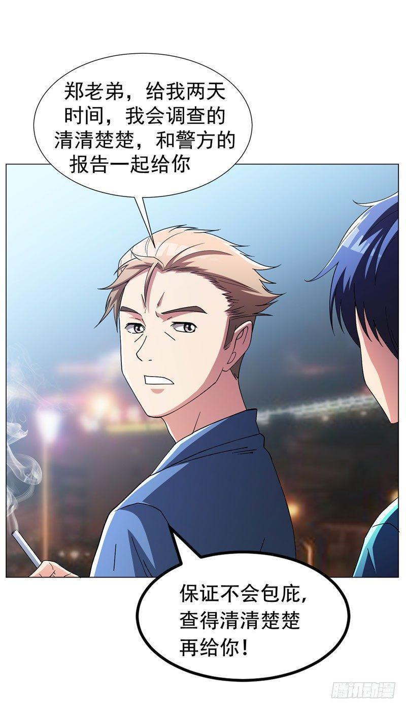 第16话 有眼不识泰山-第18话