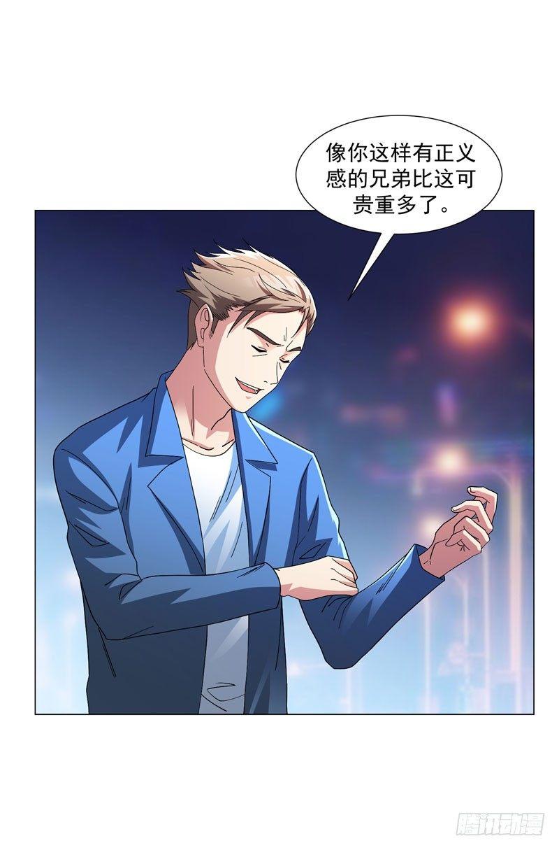 第16话 有眼不识泰山-第18话