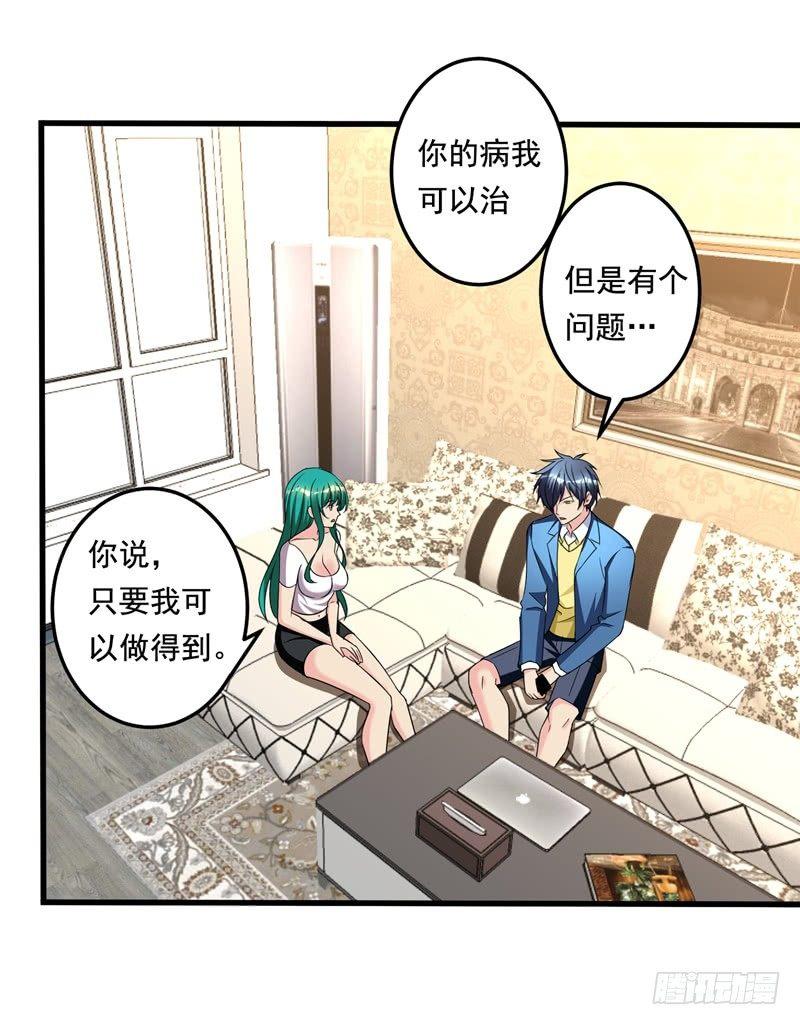 第18话 脱了才能治-第20话