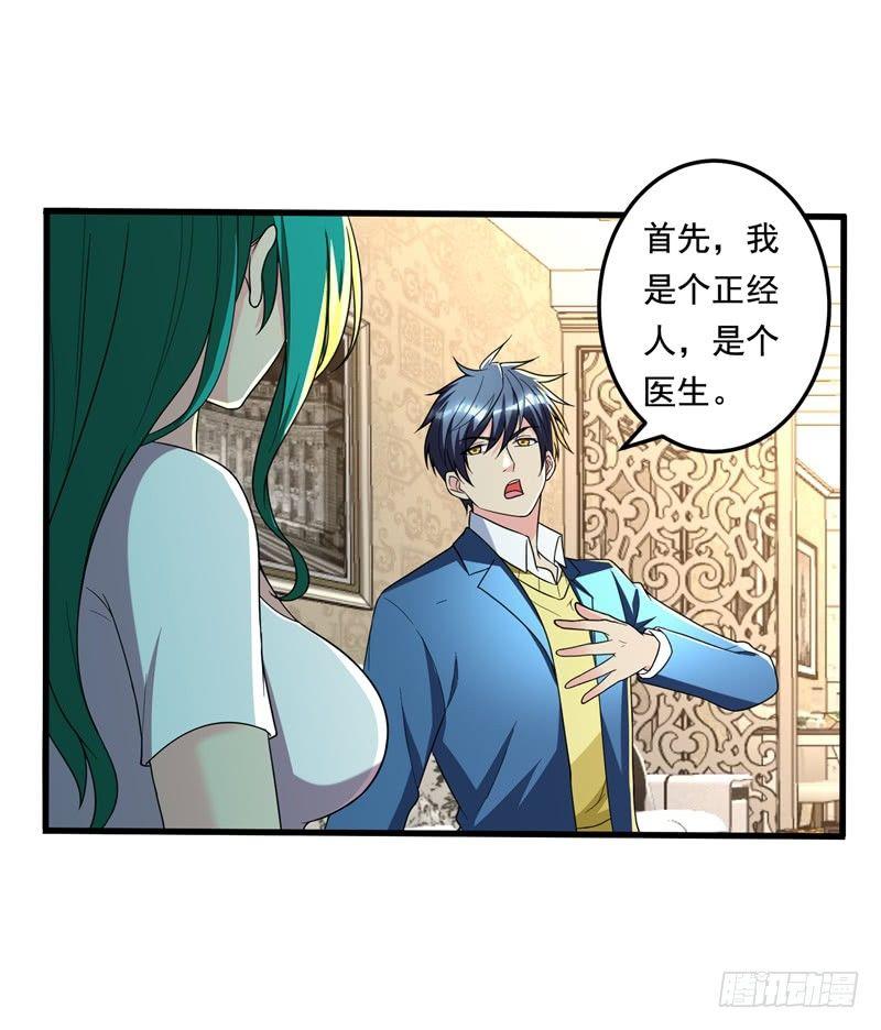 第18话 脱了才能治-第20话