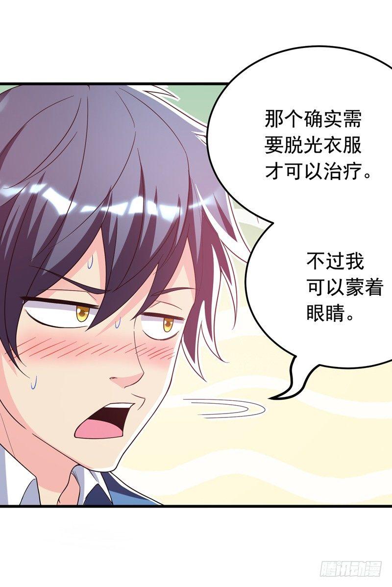第18话 脱了才能治-第20话
