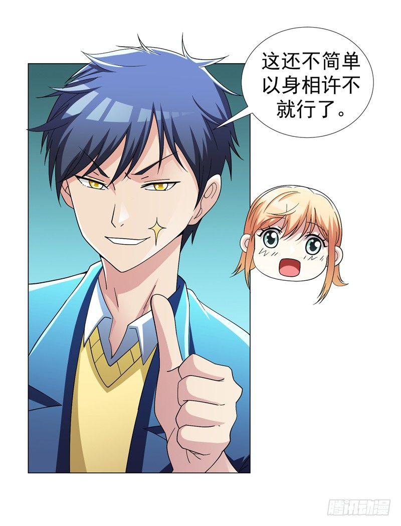 第22话 我的人生已达到巅峰！-第24话