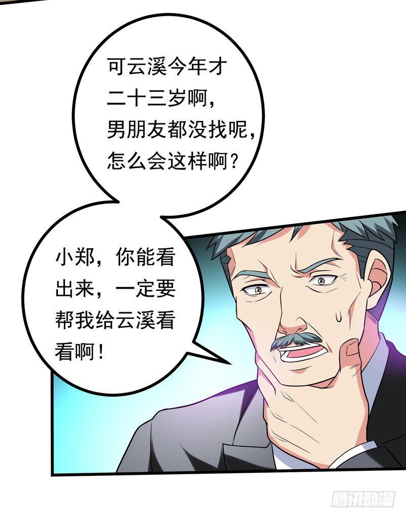 第24话 是个美女，可惜有病~-第26话