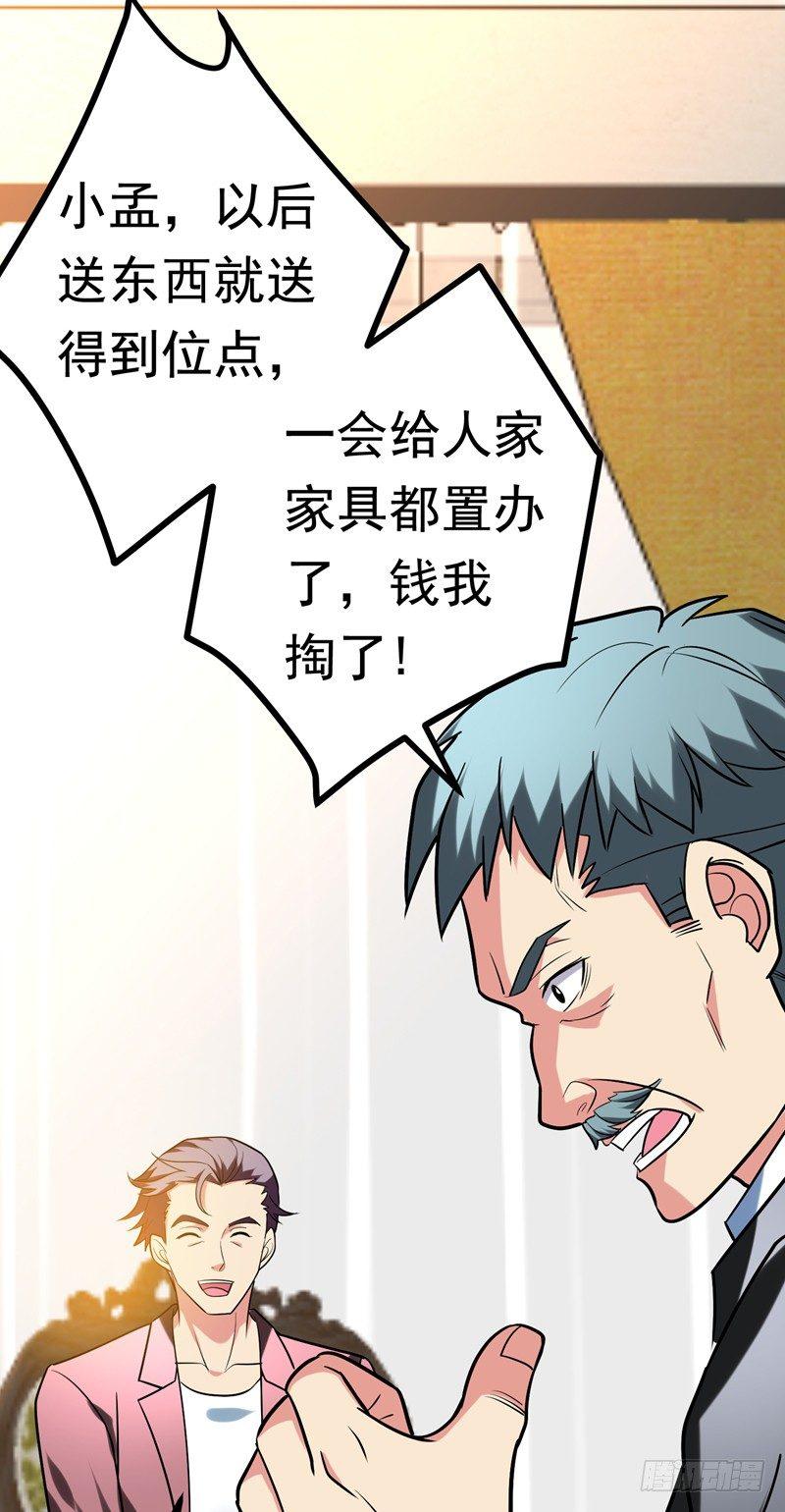 第24话 是个美女，可惜有病~-第26话