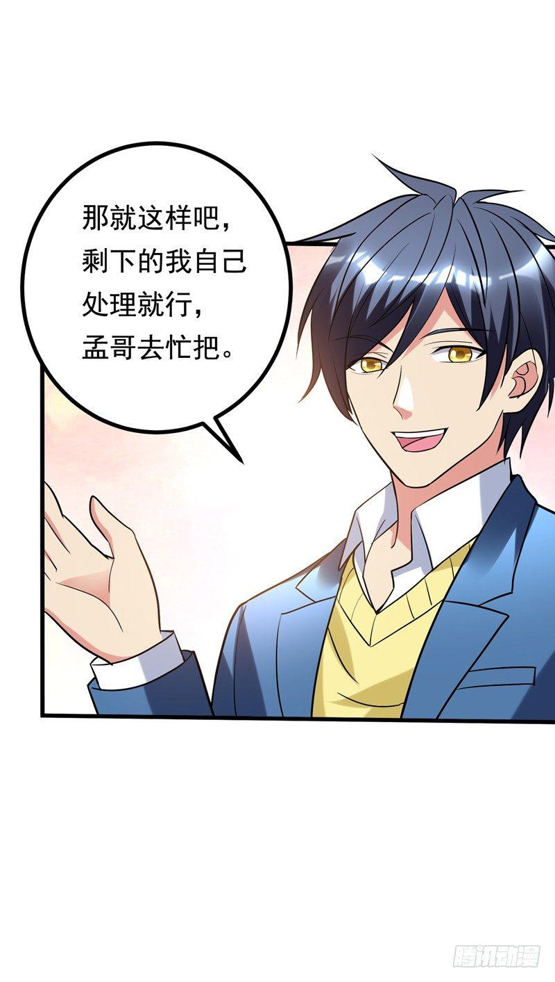 第24话 是个美女，可惜有病~-第26话