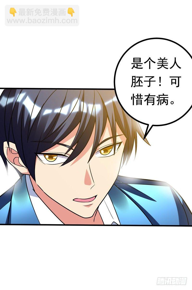 第24话 是个美女，可惜有病~-第26话