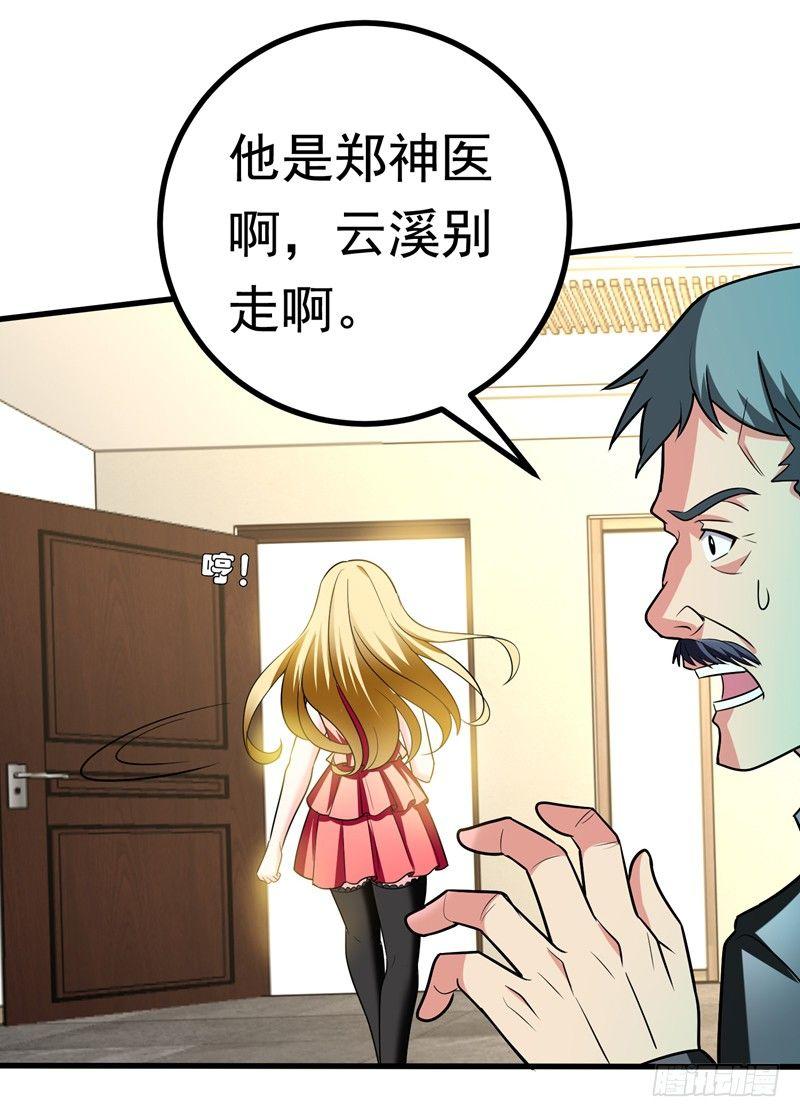 第24话 是个美女，可惜有病~-第26话