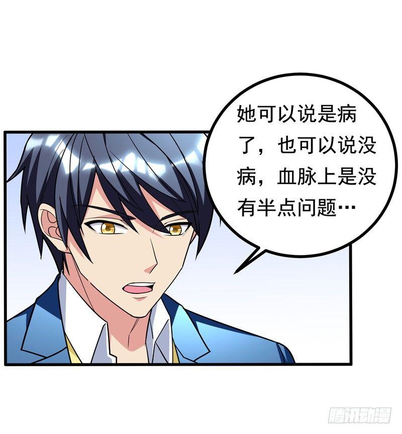 第26话 神脉之病！-第28话