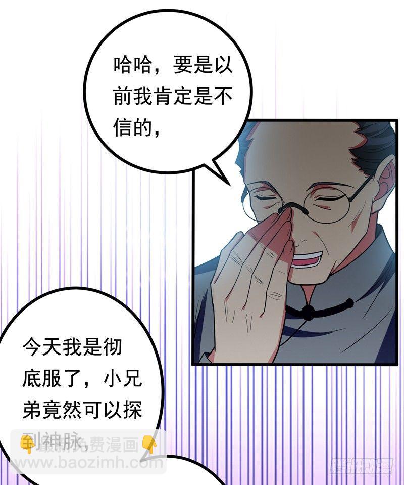 第26话 神脉之病！-第28话