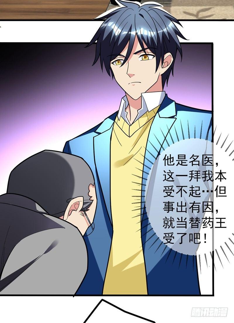 第26话 神脉之病！-第28话