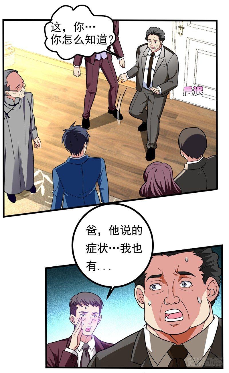 第26话 神脉之病！-第28话