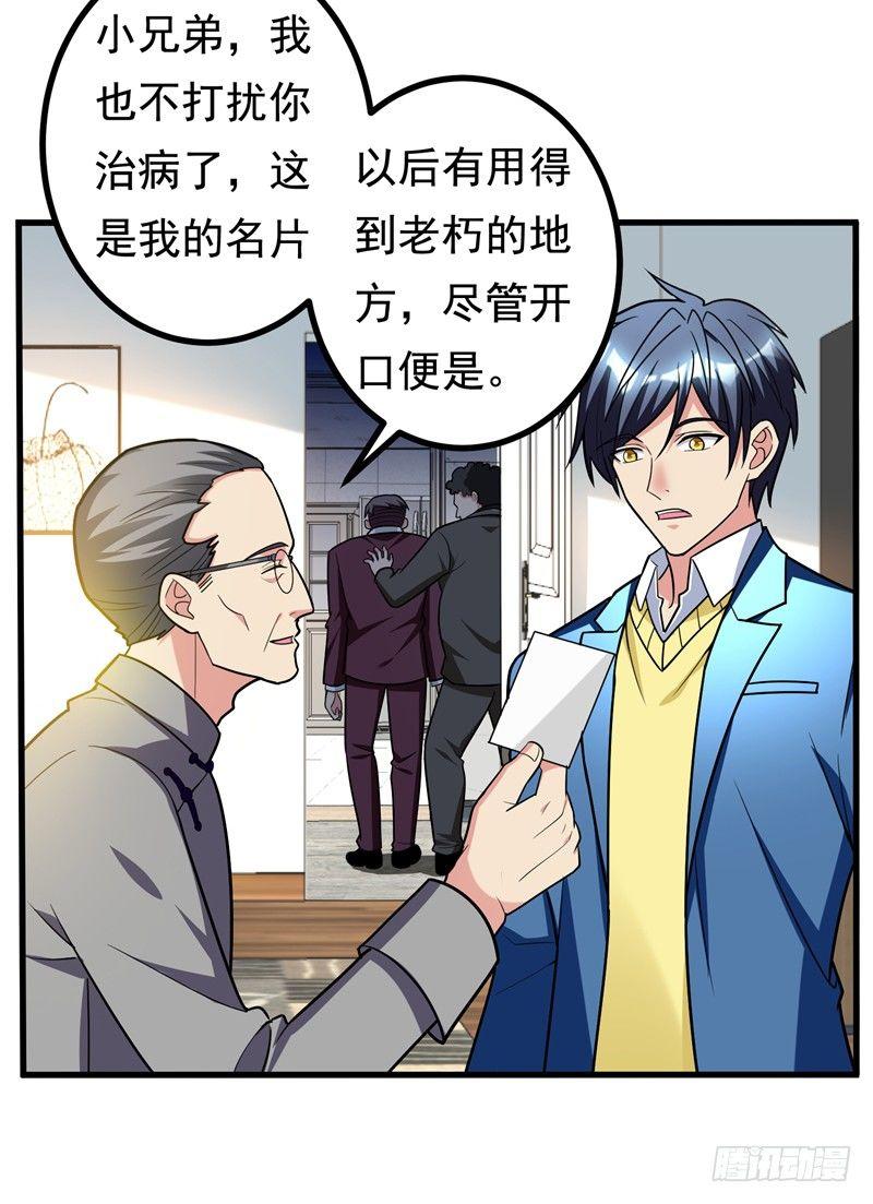 第26话 神脉之病！-第28话