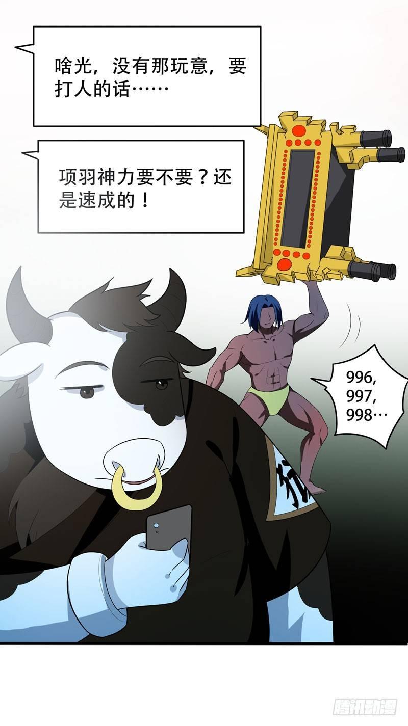 第3话 项羽神力咋卖的？-第4话