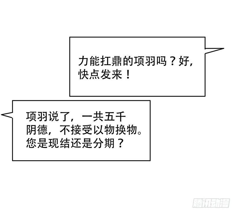 第3话 项羽神力咋卖的？-第4话
