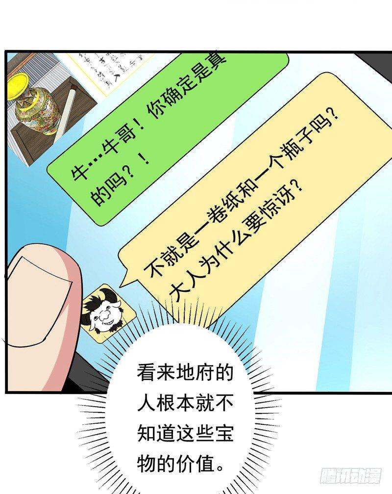 第34话 阴德考核-第36话