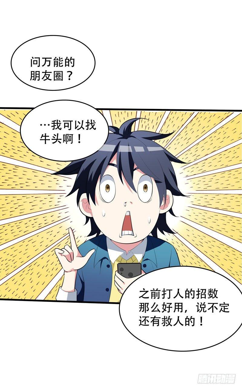 第5话 药王都成微商了？-第6话