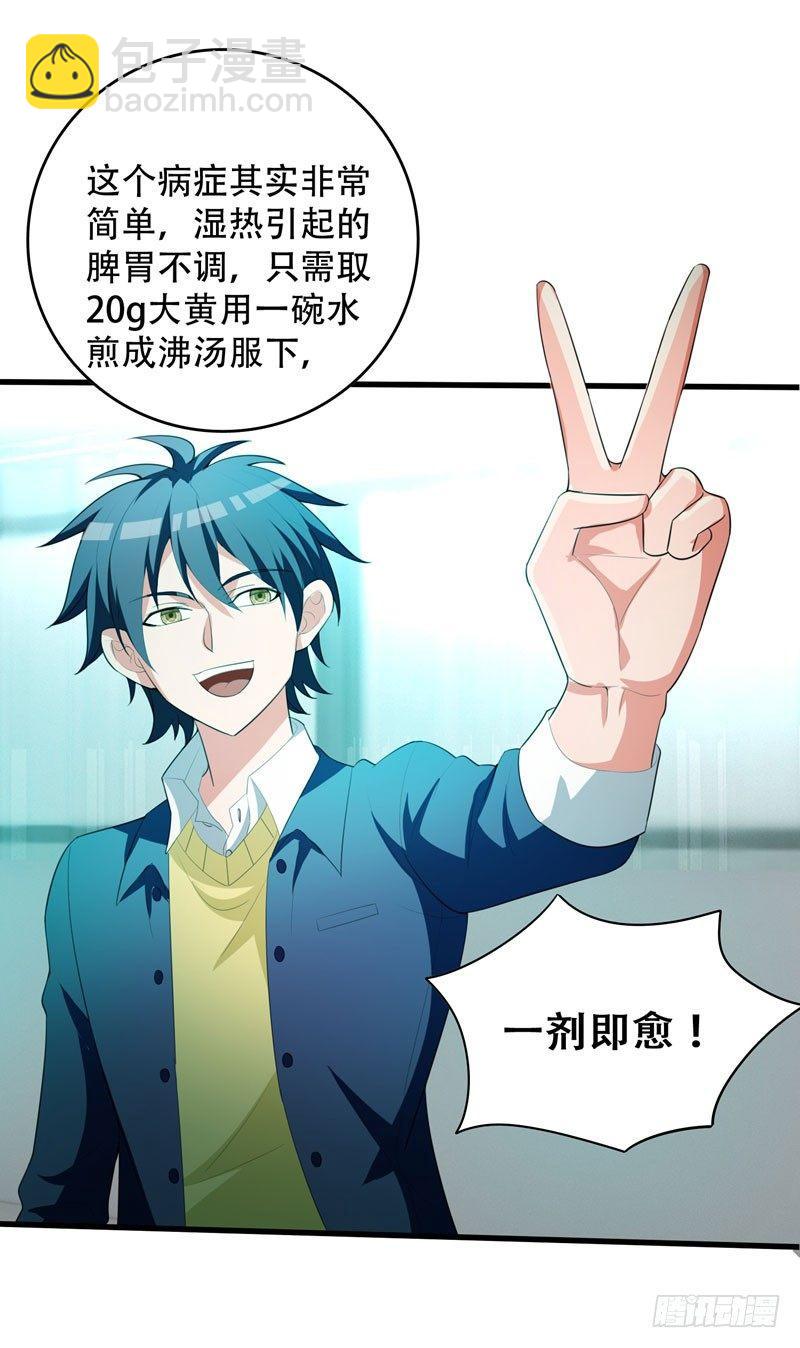 第5话 药王都成微商了？-第6话