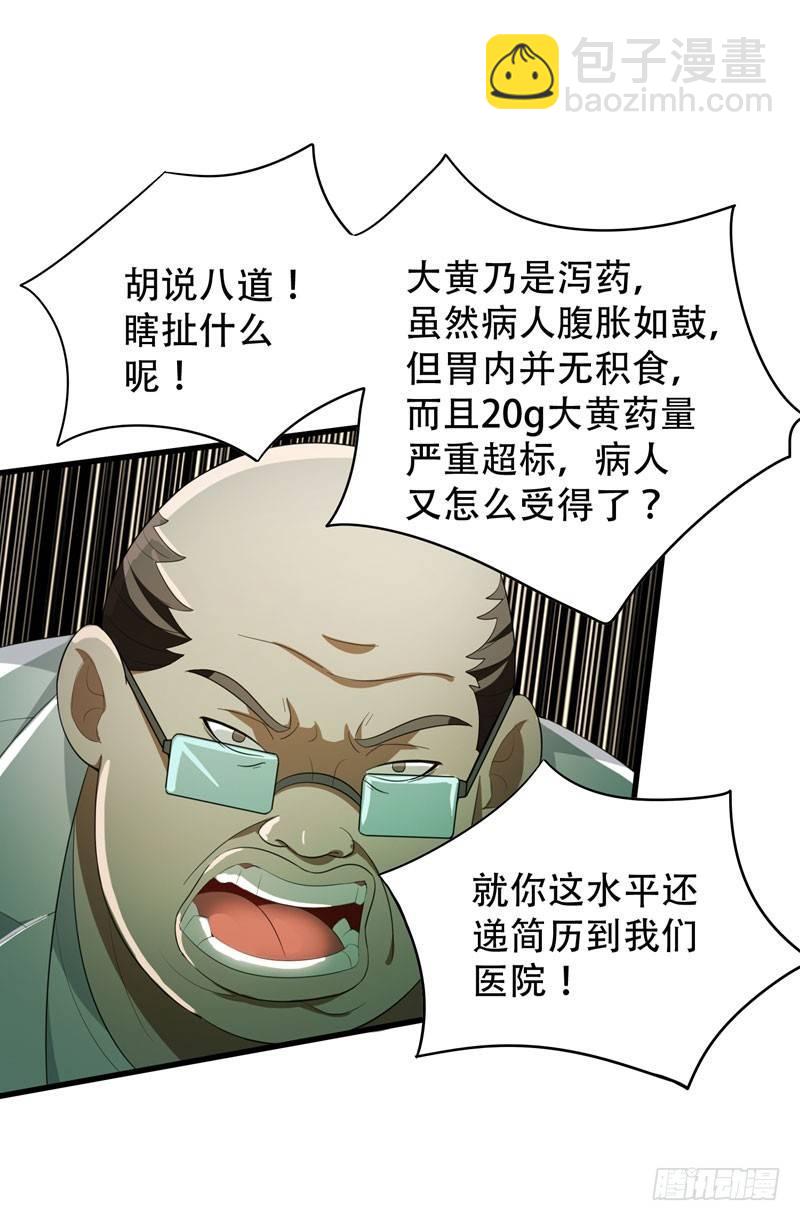 第5话 药王都成微商了？-第6话