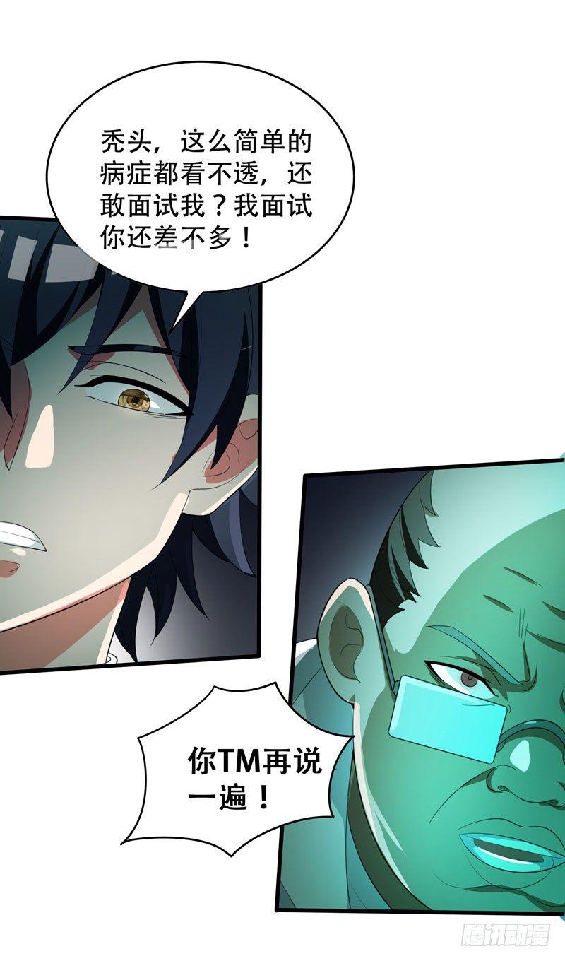 第5话 药王都成微商了？-第6话