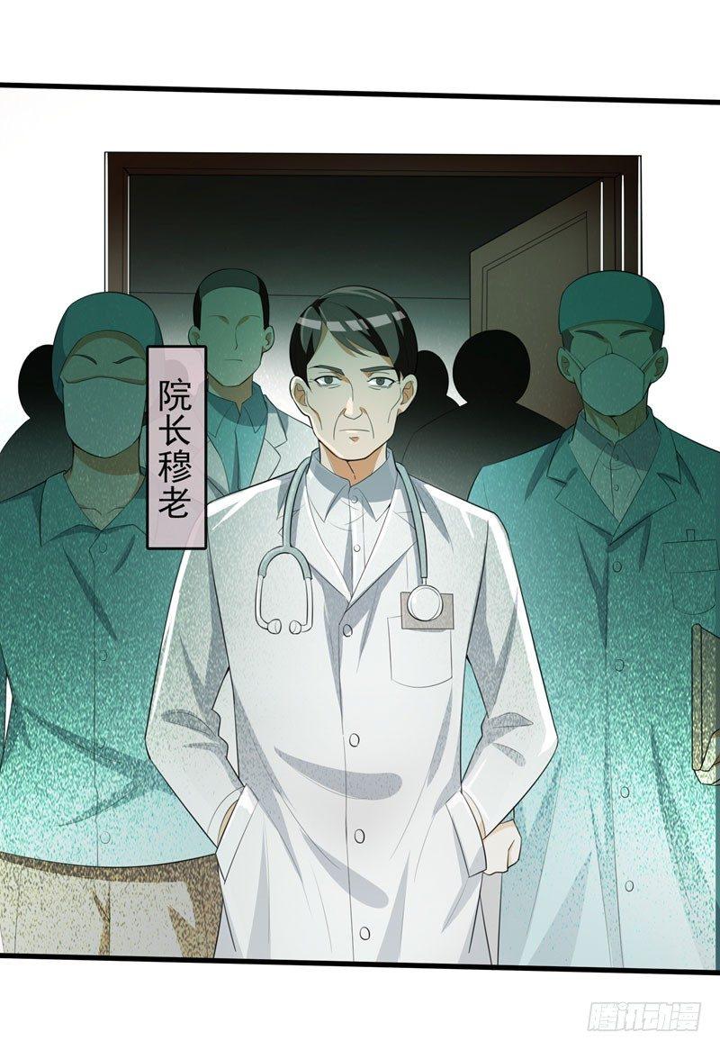 第5话 药王都成微商了？-第6话