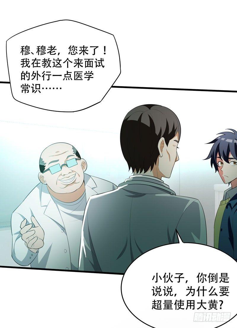 第5话 药王都成微商了？-第6话