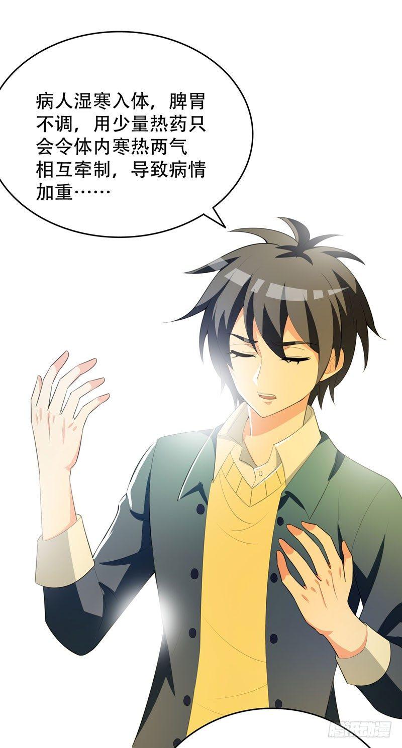 第5话 药王都成微商了？-第6话