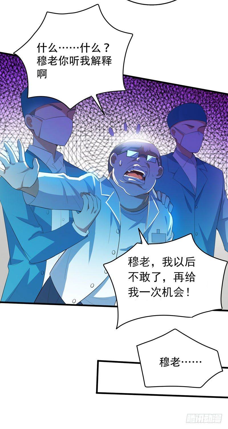 第5话 药王都成微商了？-第6话