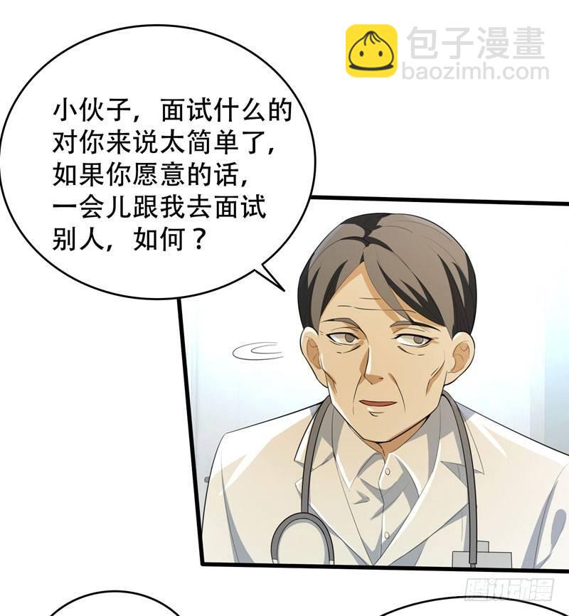 第5话 药王都成微商了？-第6话