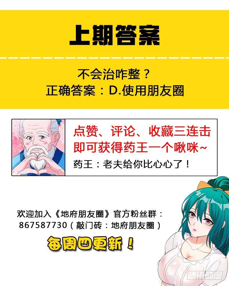 第5话 药王都成微商了？-第6话