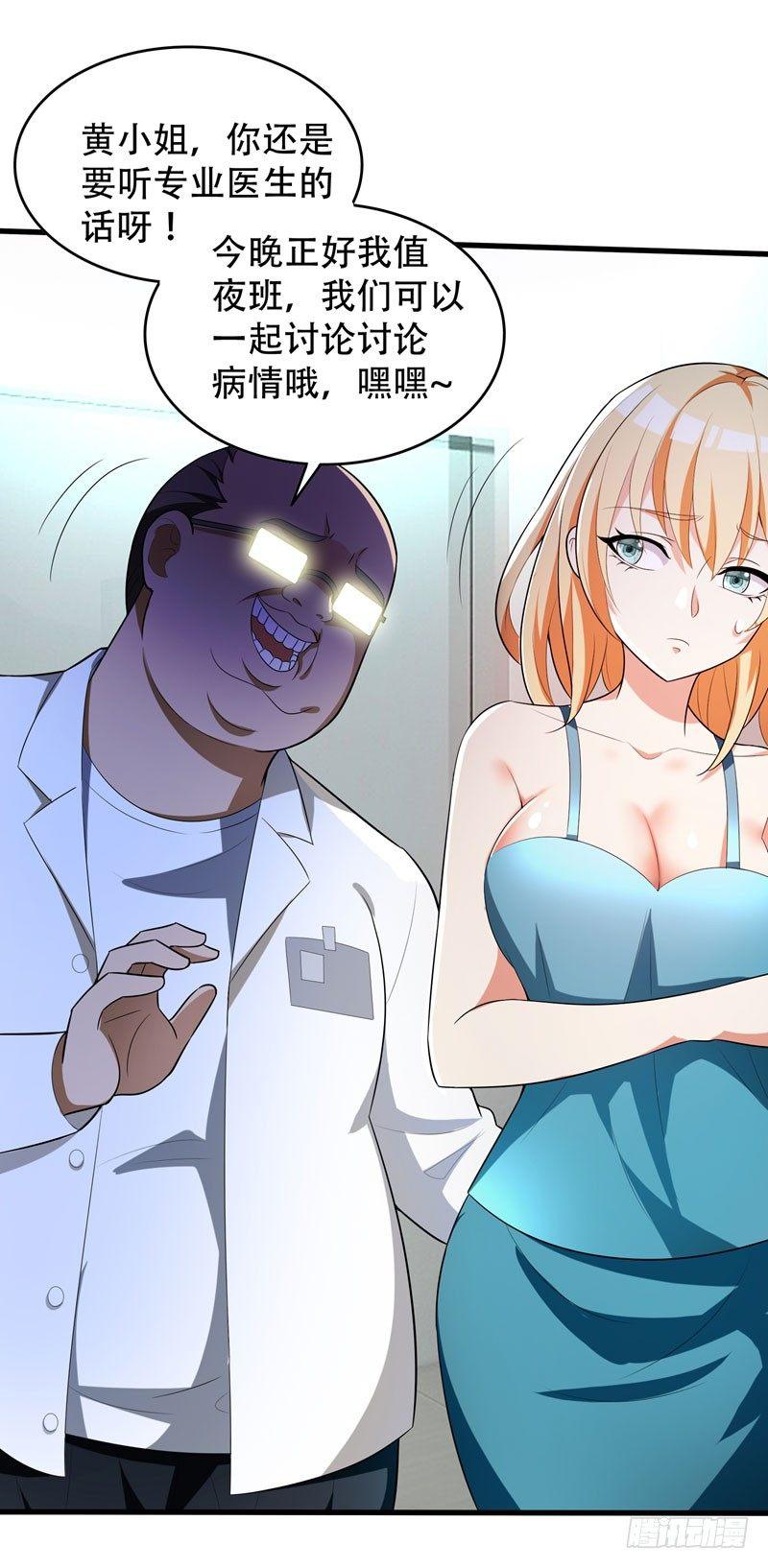 第5话 药王都成微商了？-第6话