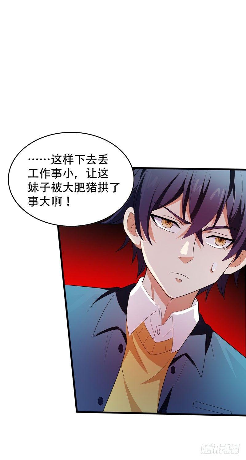 第5话 药王都成微商了？-第6话