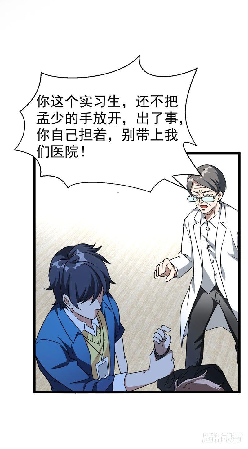 第7话 治不好，我以命抵命！-第8话