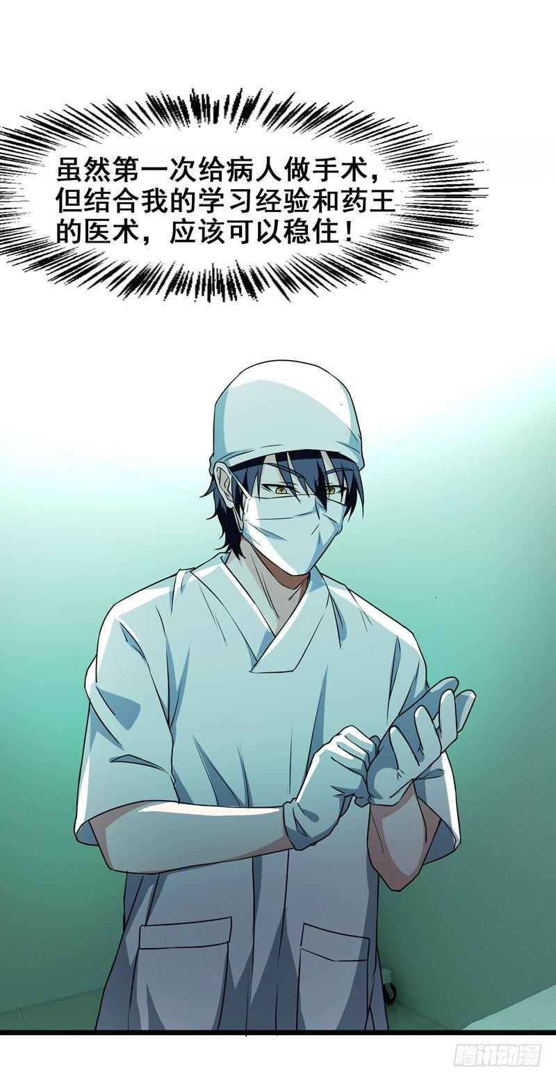 第7话 治不好，我以命抵命！-第8话