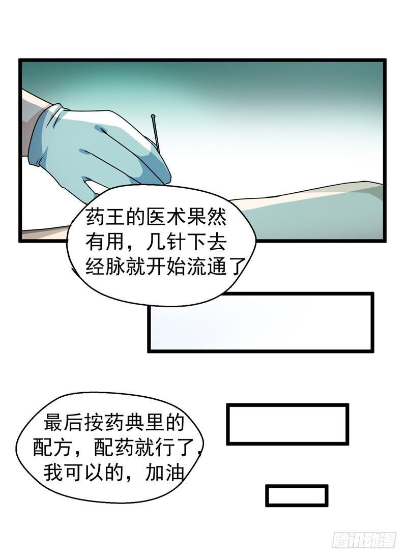 第7话 治不好，我以命抵命！-第8话