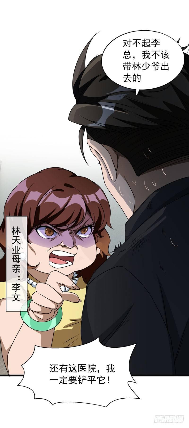 第7话 治不好，我以命抵命！-第8话