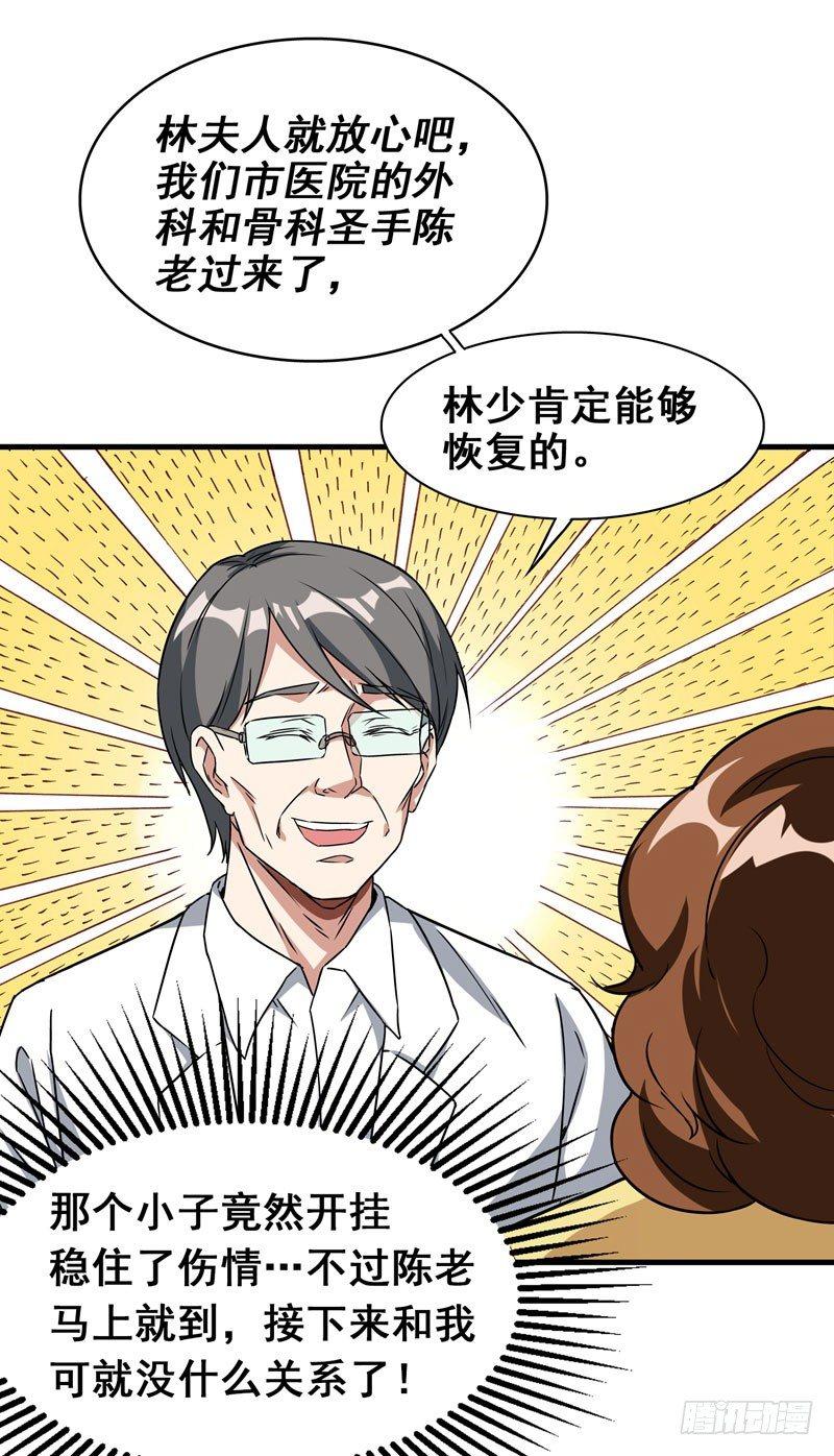 第7话 治不好，我以命抵命！-第8话