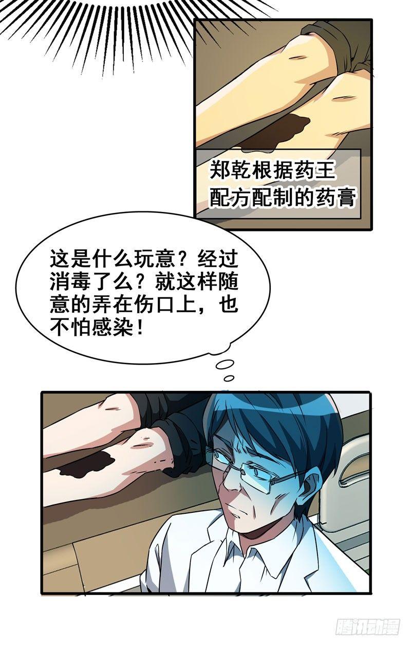 第7话 治不好，我以命抵命！-第8话