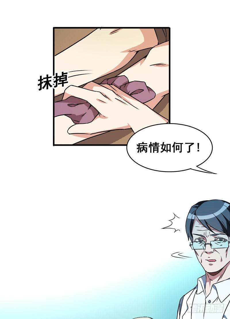 第7话 治不好，我以命抵命！-第8话