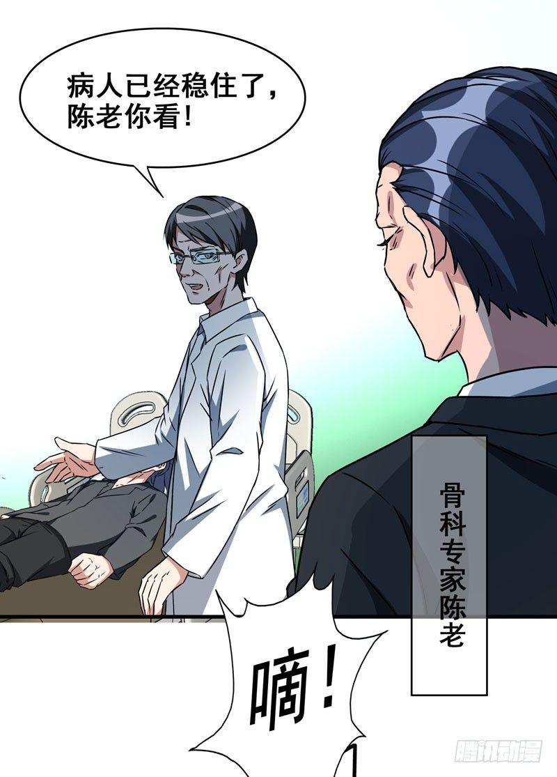 第7话 治不好，我以命抵命！-第8话