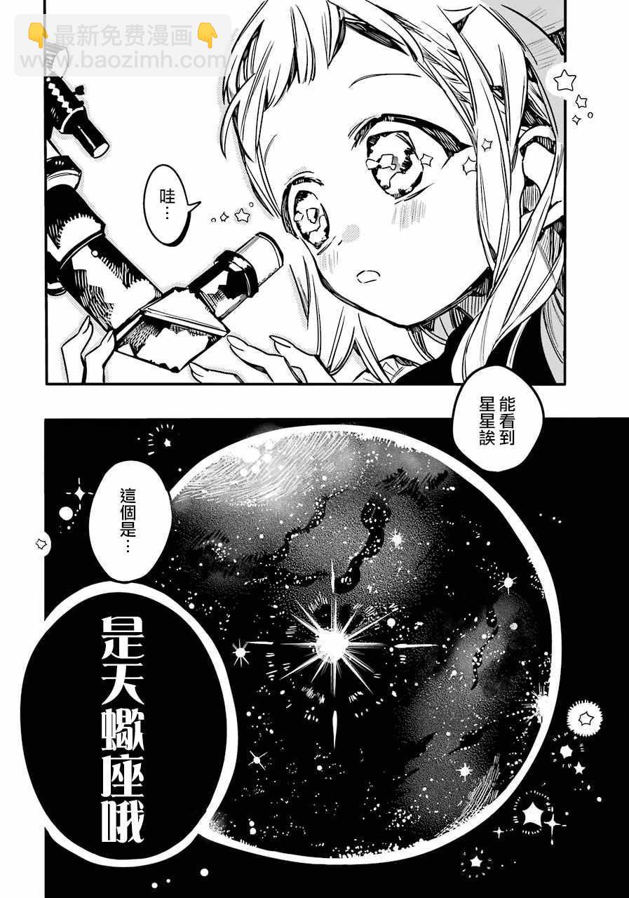 地縛少年花子君 - 第46話 - 3